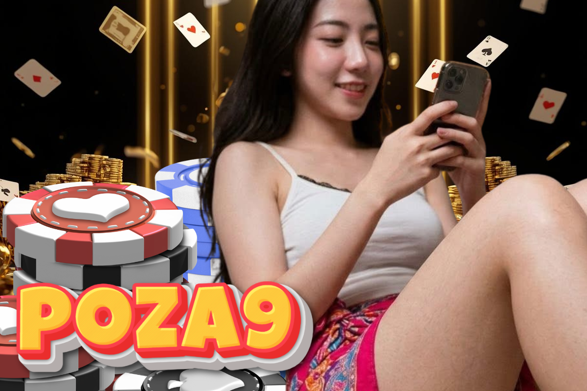 poza9 ฝากถอนออโต้